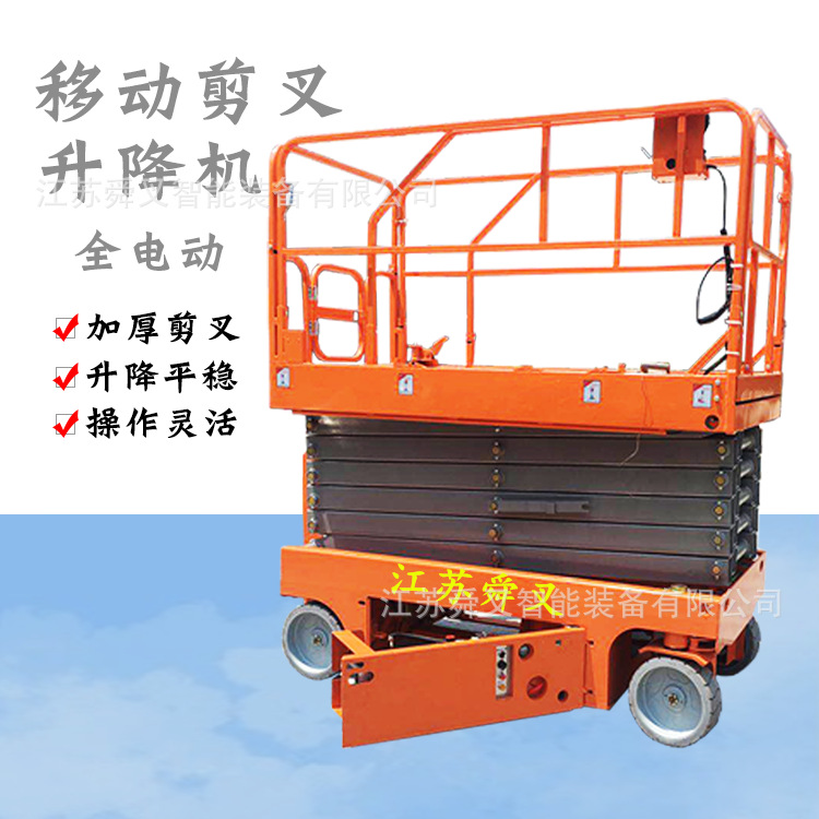 全电动移动式升降机主图_副本.png