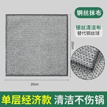 现货批发替代钢丝球银丝洗碗抹布 双层家用去油污钢丝洗碗抹布