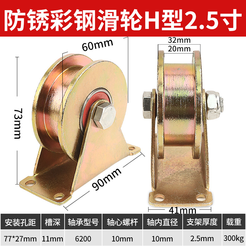 2 H-type (2.5) pulleys