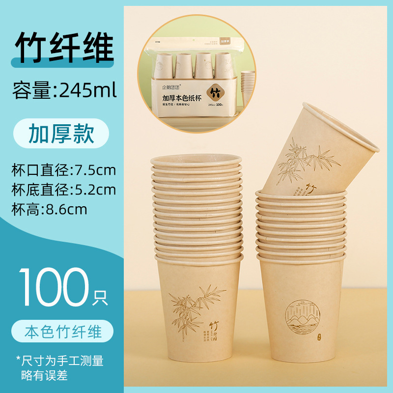 卸売使い捨て紙コップ竹繊維 9 オンス増粘ホットドリンク紙コップ使い捨てナチュラル紙コップ 245 ミリリットル|undefined