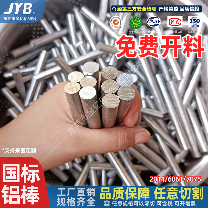 免费开料6061t6铝棒铝合金棒7075西南铝棒料铝管免费切割精密加工
