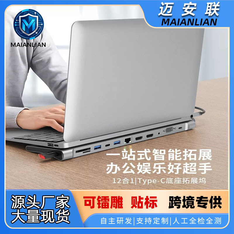 Cross-border laptop stand docking station, 12-in-1 multifunctional docking station, 12-port hub