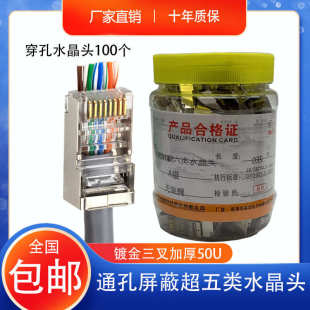 Super Category 5 through perforated shielded crystal head 8 core network cable computer RJ45 connector gold plated 8P8C network connector