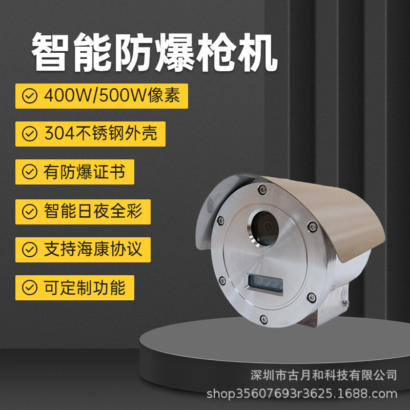 智能全彩网络高清防爆摄像机/石油系统专用/有防爆证书的摄像头
