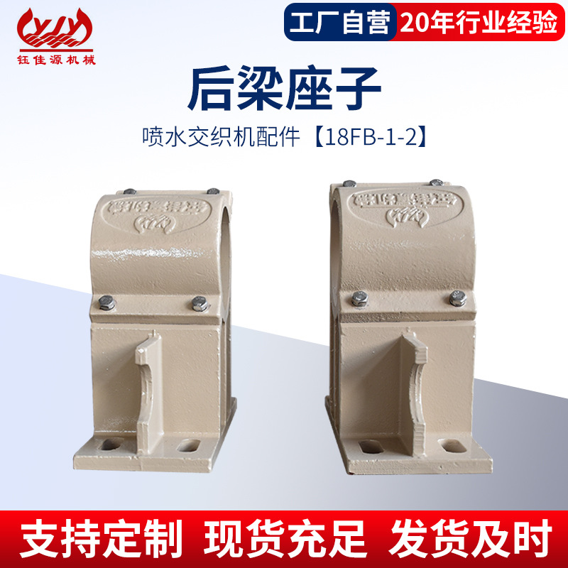 批发后梁座子配件18-FB龙头交织机配件平机组合用工业纺织设备