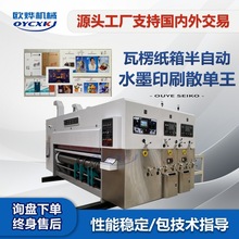纸箱全套设备大型高速双色印刷模切机瓦楞纸箱生产一次成型机