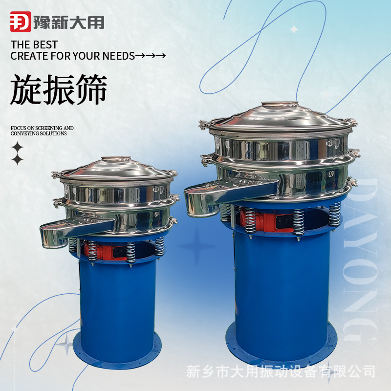环氧树脂粉振动筛 氯乙炔粉旋振筛 单层不锈钢旋振筛