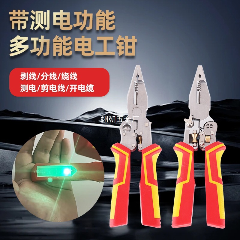 带测电电工用9合1多功能剥线钳剪线电缆剪刀多用扒线压线分线钳子