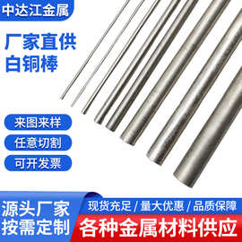 白铜棒  B18白铜棒  B10白铜棒  B30白铜棒  易车白铜棒