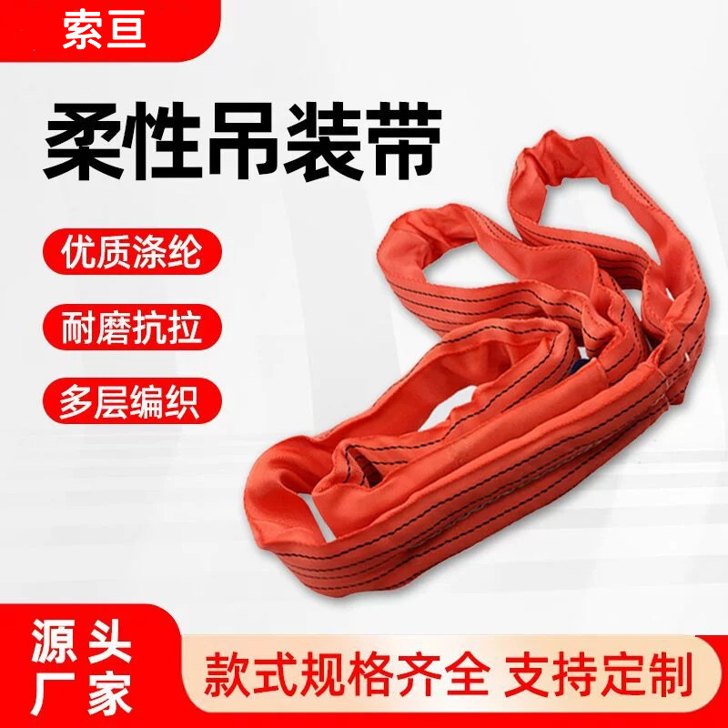 Flexible lifting strap with double buckle ring, industrial lifting strap, national standard synthetic fiber circular lifting strap, manufacturer wholesale Flexible lifting strap with double buckle ring, industrial lifting strap, national standard synthetic fiber circular lifting strap, manufacturer wholesale