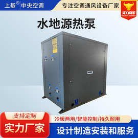 水地源热泵机组煤改电采暖制冷地暖家用箱体式采暖制冷水源热泵