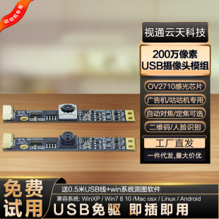2 Million Pixels 1080Phd Cuckoo Machine Dedicated Advertising Machine All-In-One Face Recognition Built-In Camera Module