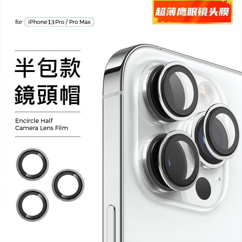 For Apple iPhone13Promax lens film ultra-thin metal eagle eye lens cover with locator 13mini