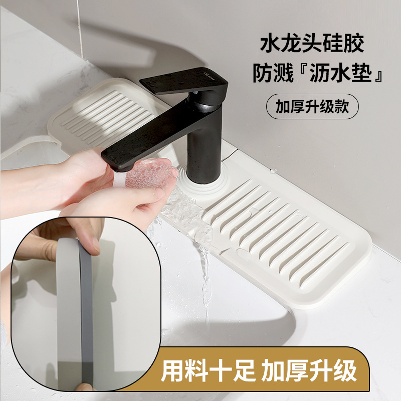 水龙头硅胶沥水垫厨房防溅水垫家用台面防滑垫肥皂杯子置物垫|undefined