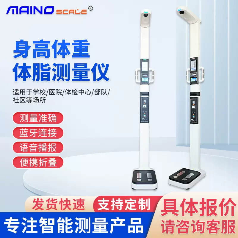 超声波身高体重电子秤测量仪一体机儿童电子称体检学校智能体重秤