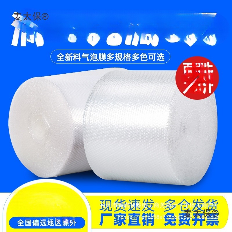 加厚气泡膜卷装批发快递防震膜袋打包装泡沫 泡泡纸汽泡垫3麦太保