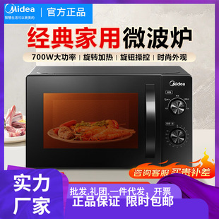 Midea Quick Microwave Oven Household Small 360 Turntable Heating Professional Fireproof Panel Spin