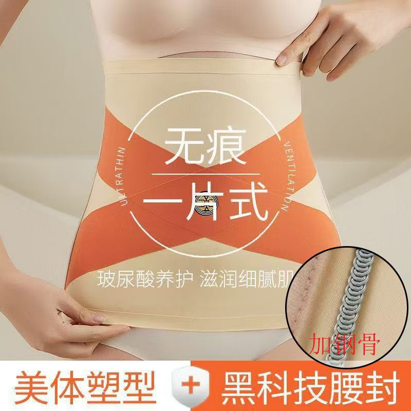 Upgraded Traceless Cross Chip Strong Abdominal Tinker Small Belly Waist Tape Postpartum Repair Artifact Abdominal Tinker