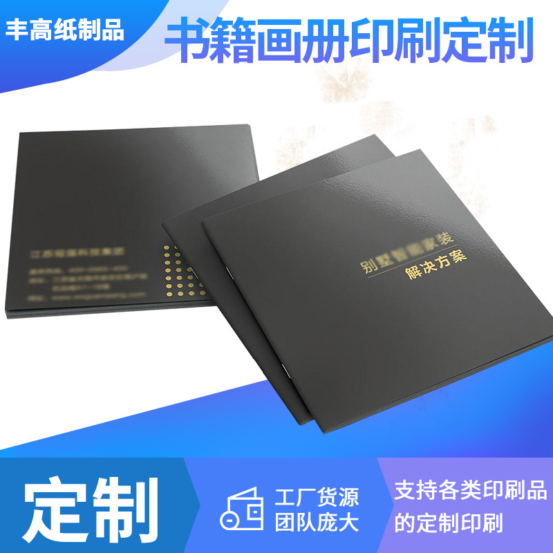 企业宣传册画册印刷书籍手册画册设计说明书本小册子