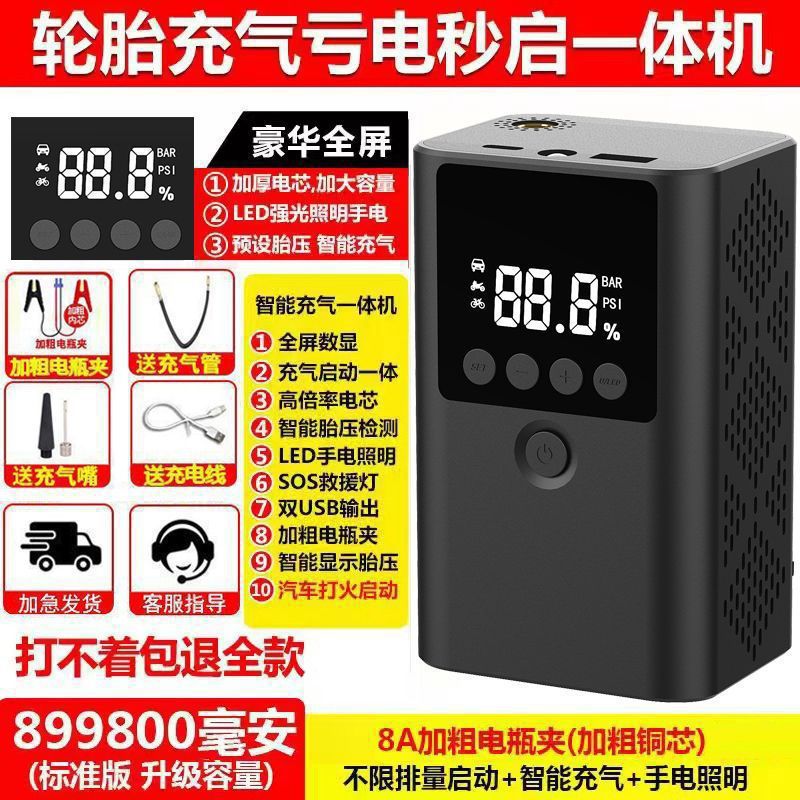 Fuente de alimentación de arranque de emergencia de automóviles 12V bomba de aire montada en automóviles de doble propósito máquina todo en uno de gran capacidad para montar artefactos eléctricos