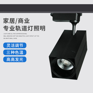 Led Track Light Three-Color Light Flexibly Adjusts Clothing Store Hotel Indoor Home Atmosphere Light High-Brightness Led Spotlight