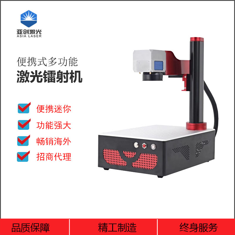 厂家批发光纤激光打标机迷你可折叠便携式金属刻字激光雕刻打码机