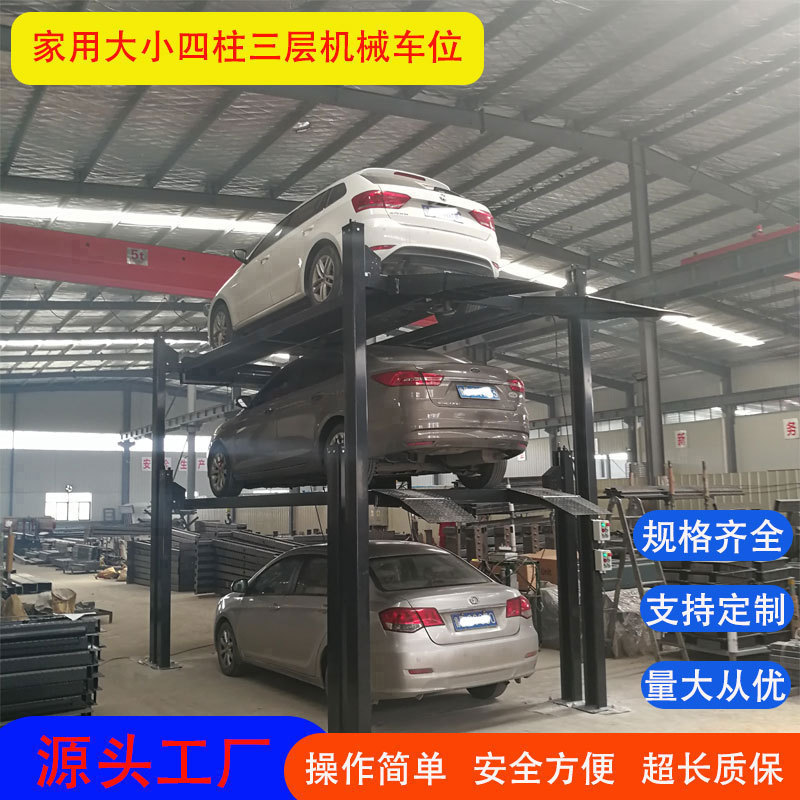 Household Size Four-Column Stereo Parking Equipment Stereo Garage Car Lift Parking Space Mechanical Parking Space Parking Lot