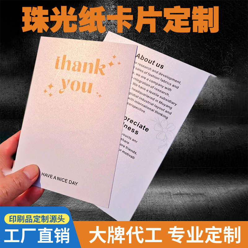 珠光纸明信卡片定制婚礼贺卡珠光纸小卡片印刷对折烫金感谢纸卡