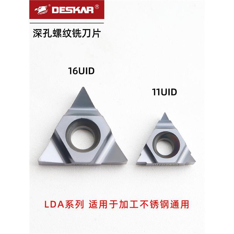 DESKAR戴斯卡深孔螺纹铣刀片11UID C60/16UID A55 LDA不锈钢牙刀