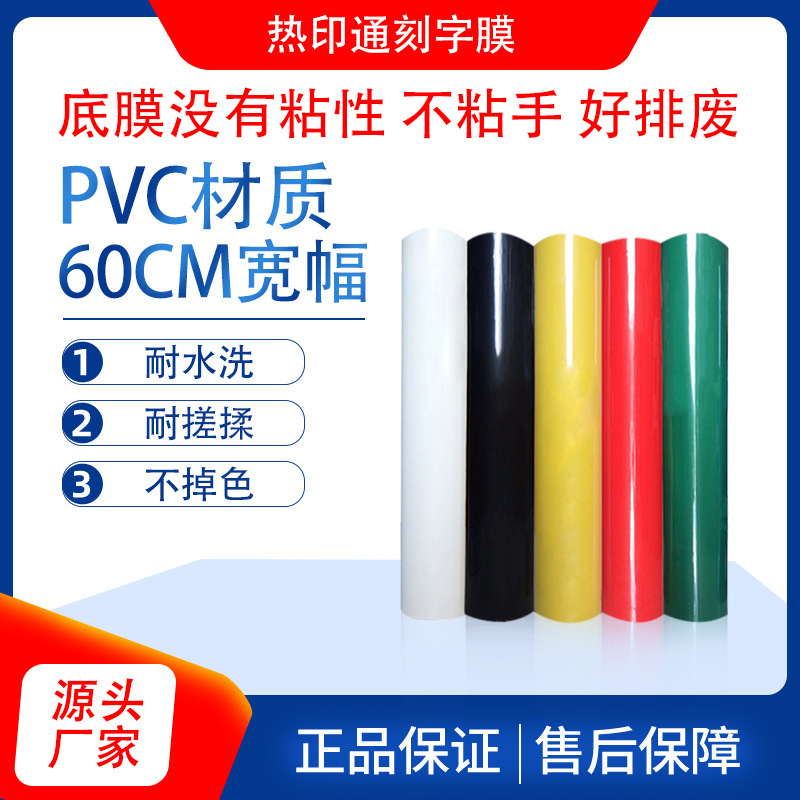 HTV热转印刻字膜TPU服装印字热贴膜烫画膜PVC刻字膜乙烯基转印膜