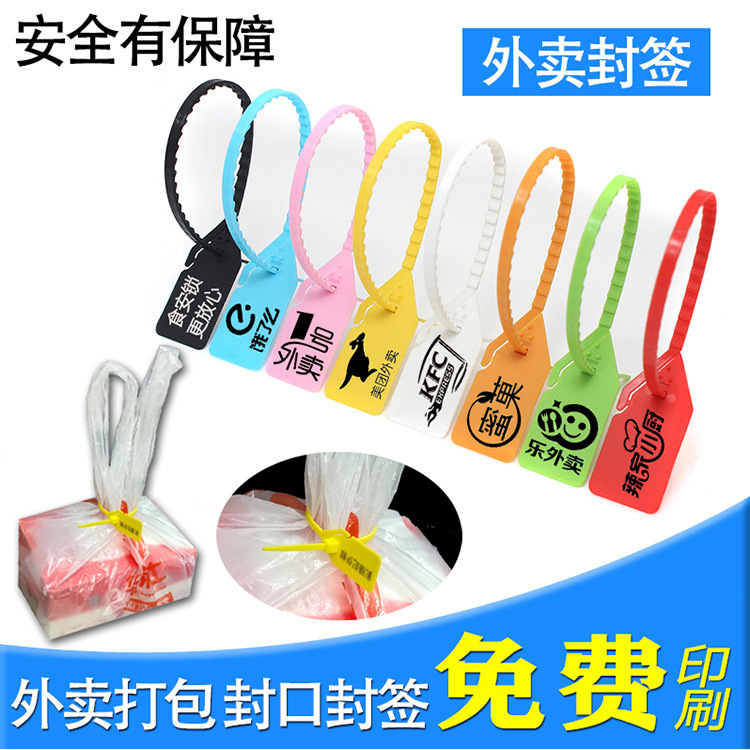 美团外卖打包扣食品安全锁一次性塑料封条手撕封口条防拆扎带挂锁