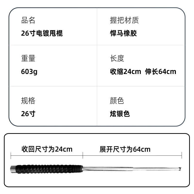 26寸悍马握把甩棍 拷贝