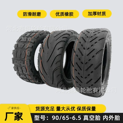 11-inch electric scooter vacuum tire 90/65-6.5 inner and outer tire scooter thickened snow tire off-road tire
