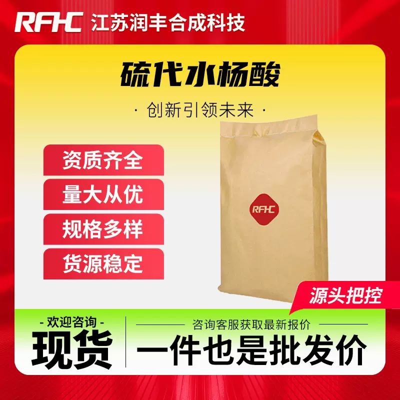 硫代水杨酸 147-93-3 化学试剂 有机中间体 支持样品 现货直发