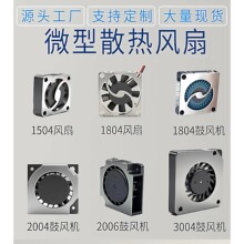 1504/1804/2006 ΢��ɢ�ȷ���1.5cm���˻�ͶӰ��5V����С���ַ���