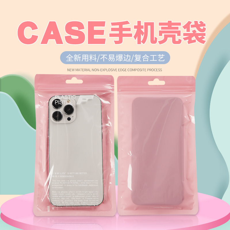 现货批发通用手机壳袋子彩色手机壳自封袋密封袋透明手机壳包装袋
