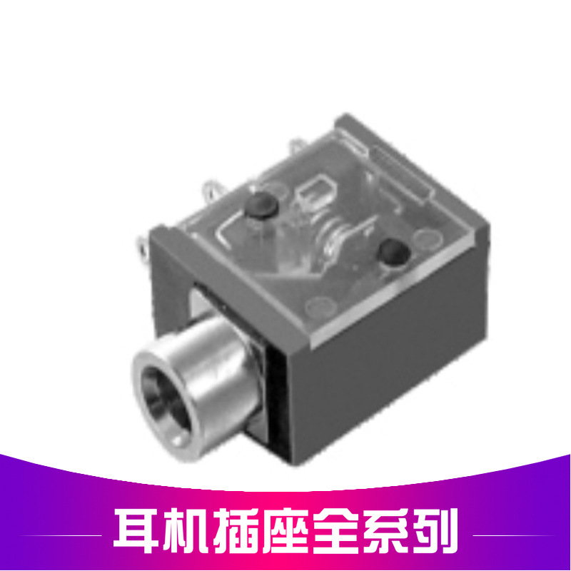 【好质量】耳机插座3.6MM接口铁头耳机座PJ215 3P-5P接插件全系列