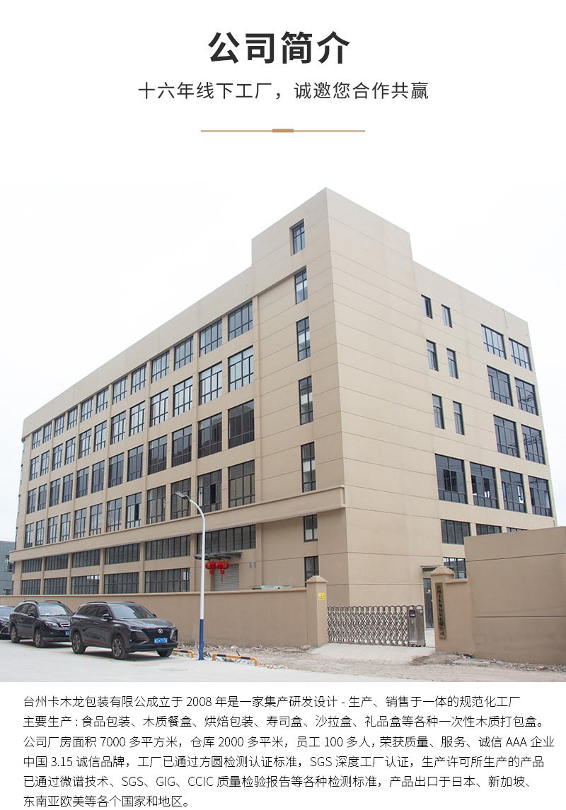 1688寿司详情页_03