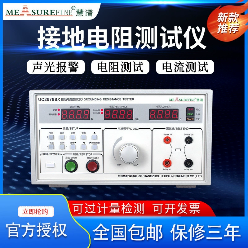 Испытатель сопротивления заземления UC2678BX
