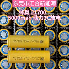 �䳲21700�늳�5000mah����3C����늄�܇����܇늄ӹ��ߑ����Դ