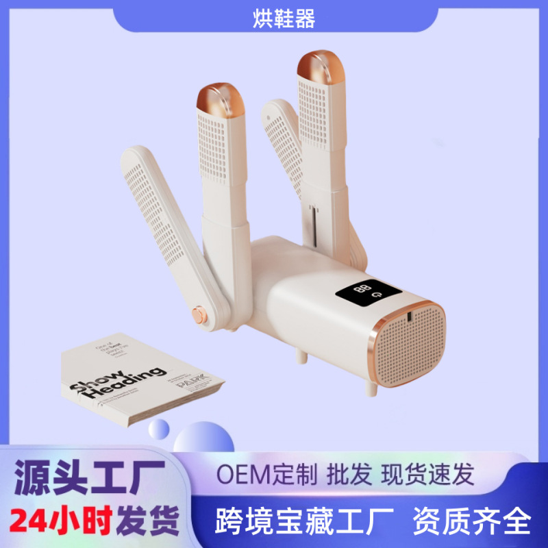 クロスボーダー知能靴乾燥機殺菌消臭速乾靴乾燥機家庭用靴乾燥機|undefined