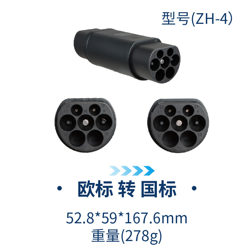 跨境专供 新能源汽车充电桩转换头 欧标转国标