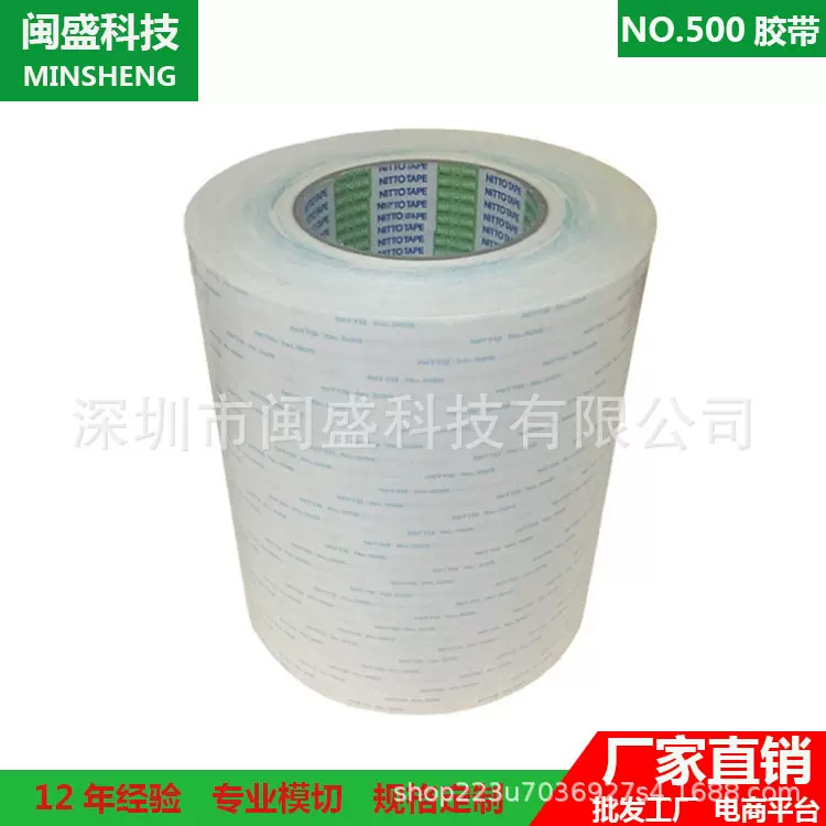 日东500双面白胶 高粘双面胶带