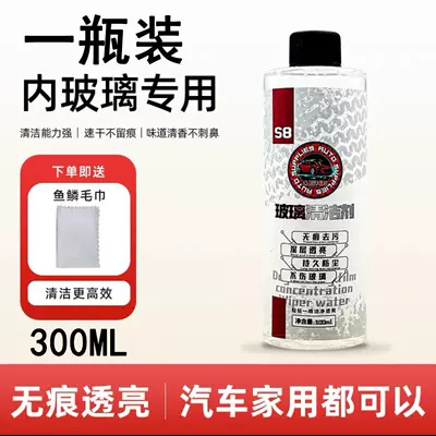 Glass agent Inner Side Cleaner, Car Front Windshield - 1-bottle-of-300ml-s8-glass-cleaner-free-nozzle-fish-scale-towel