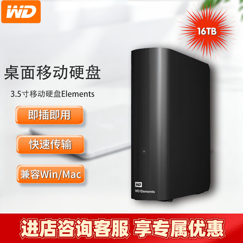 Suitable for Western Digital 3.5inch Mobile Hard Drive Elements 16Tb Element Desktop Wdbwlg0160Hbk