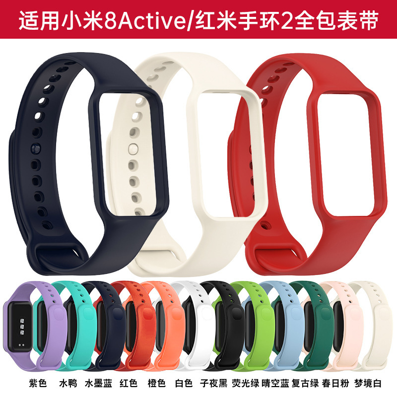 适用红米Redmi手环2表带小米手表8active液态硅胶运动替换腕带|undefined