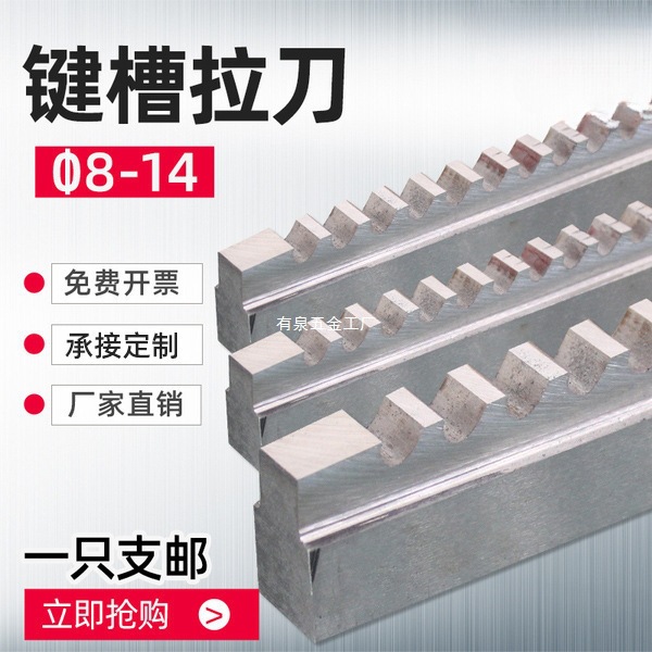 键槽拉刀 8 10 12 14 拉槽长18-30-50-80-120-180 倒角 拉槽刀