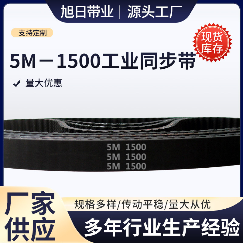 HTD 5M －1500 / 300齿 橡胶 同步带 圆弧齿 同步皮带 传动带