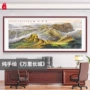 商务无水靠山万里长城挂画