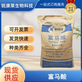 食品级富马酸食用酸味剂果汁饮料软糖酸度调节反丁烯二酸延胡索酸